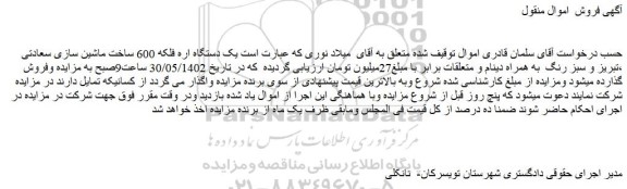مزایده یک دستگاه اره فلکه 600 ساخت ماشین سازی