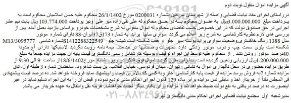مزایده خودروی سواری سایپا پراید