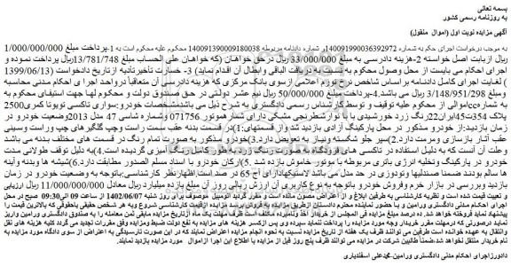 مزایده فروش سواری تاکسی تویوتا کمری2500cc