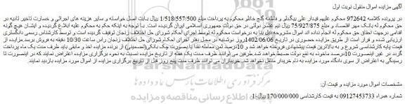 مزایده شماره همراه