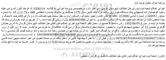 مزایده یک دستگاه خودروی  وانت مزدا تک کابین مدل 1370 خاکستری متالیک 