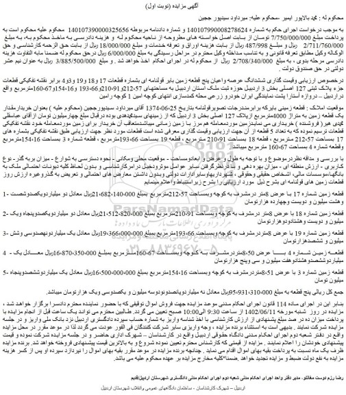 مزایده فروش ششدانگ عرصه واعیان پنج قطعه زمین بایر 