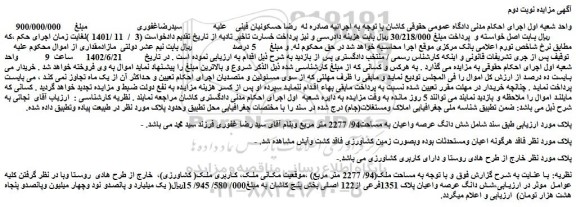 مزایده املاک ومستغلات