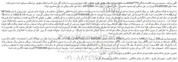 مزایده خودروسواری پژو206 تی یو3 مدل1398