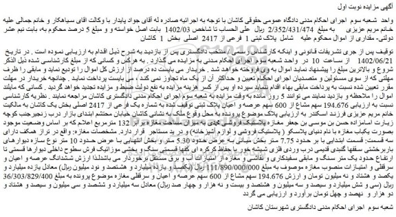 مزایده فروش ملک به  پلاک ثبتی 1  فرعی از 2417  اصلی
