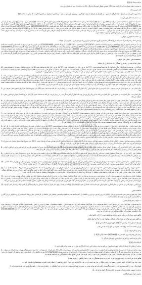 مزایده ششدانگ عرصه و اعیان یک قطعه زمین 