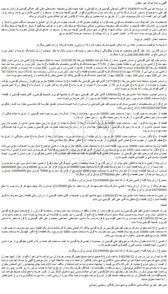 مزایده یک باب ساختمانم مسکونی پشت قواره با موقعیت جنوبی