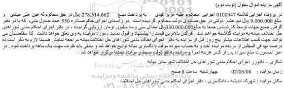 مزایده 550 عدد جدول بتنی