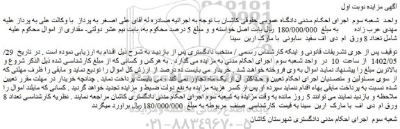 مزایده تعداد 8 ورق  ام دی اف سفید سابونی با مارک ارین سینا 