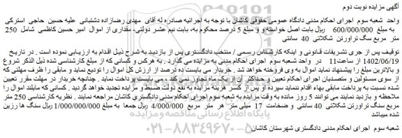 مزایده 250  متر  مربع سگ تراورتن  شکلاتی  40  سانتی