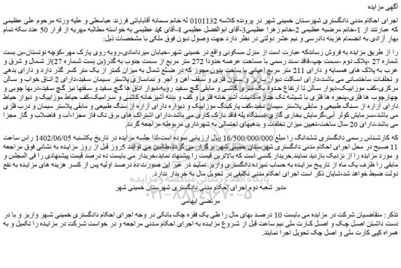 مزایده منزل مسکونی با مساحت عرصه حدودا 272 متر مربع