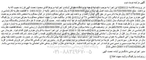 مزایده خودرو سواری ام وی ام ایکس 33 اس
