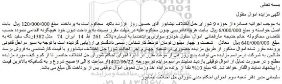 مزایده خودرو سواری پرایدصبا