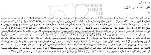 مزایده خط تلفن همراه