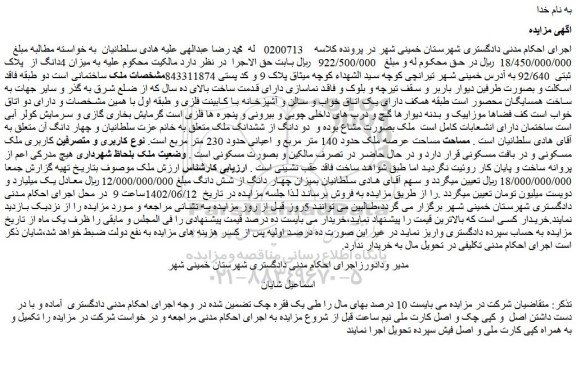 مزایده 4دانگ از پلاک ثبتی 92/640