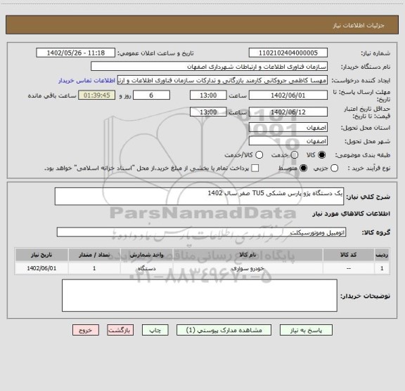 استعلام یک دستگاه پژو پارس مشکی TU5 صفر سال 1402