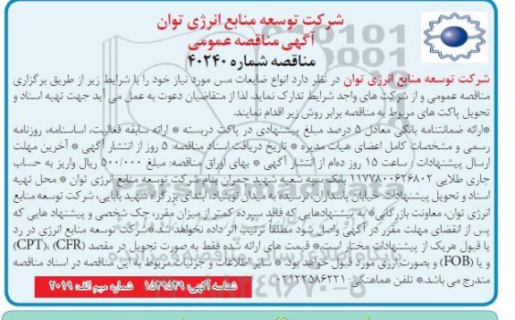 مناقصه انواع ضایعات مس