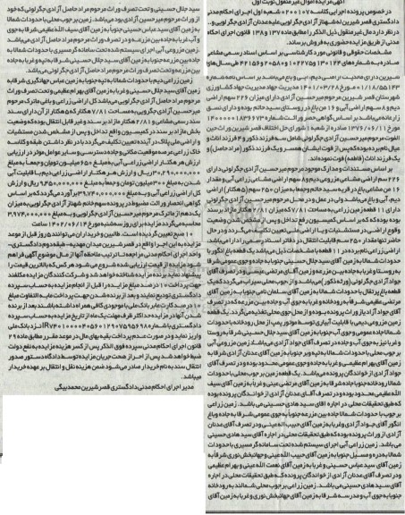 مزایده فروش مزایده 226 سهم اراضی مشاعی مزروعی دیم