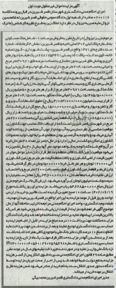 مزایده ملک مسکونی پلاک ثبتی 302 اصلی 