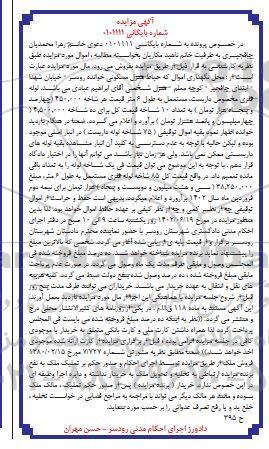مزایده لوله فلزی مخصوص داربست