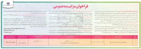مزایده بهره برداری از فروشگاه ورزشی امتداد جاده تندرستی