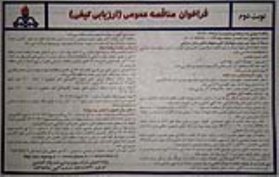 فراخوان مناقصه پروژه بتن ریزی و موزائیک کاری محوطه داخلی منازل سازمانی  ـ نوبت دوم