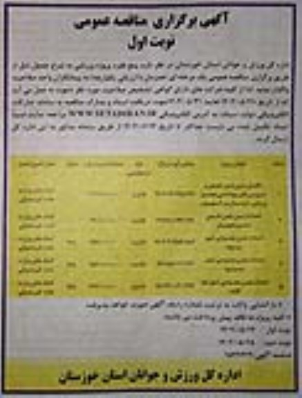 مناقصه تکمیل زمین چمن مصنوعی و سرویس های بهداشتی ...