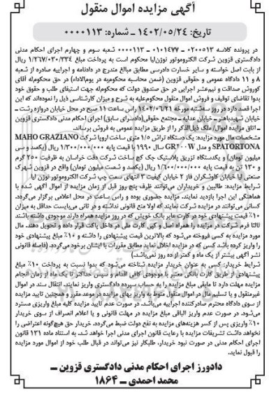 مزایده یک دستگاه تراش 1/5 متری ساخت اروپا و...