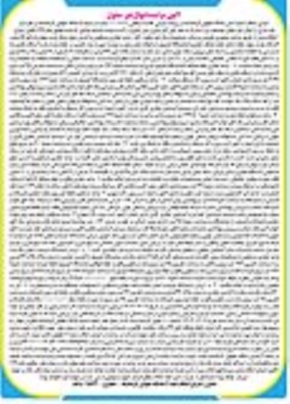 مزایده ملک به شماره پلاک ثبتی 46 فرعی از باقیمانده 12 فرعی از 9 اصلی و 18 و 88 فرعی از 11 اصلی