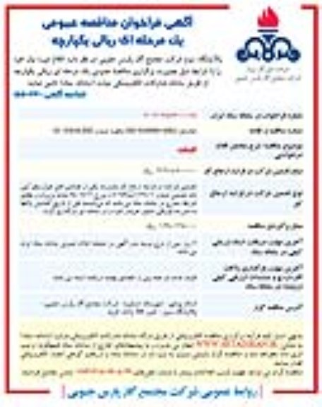 فراخوان مناقصه گسکت