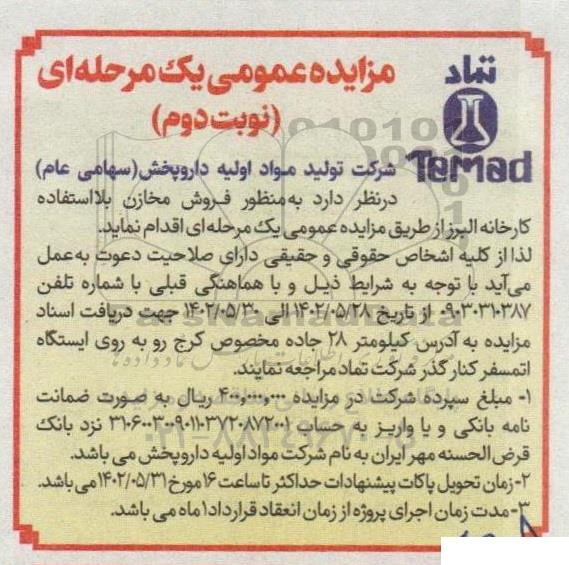 مزایده فروش مخازن بلااستفاده کارخانه البرز  - نوبت دوم