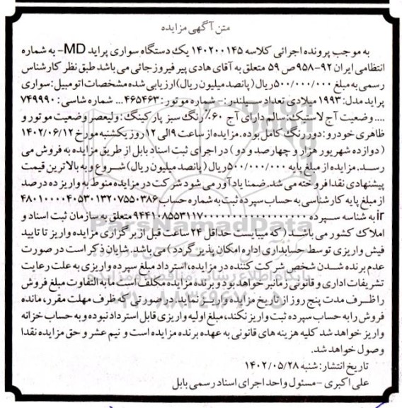  مزایده یک دستگاه سواری پراید  md 