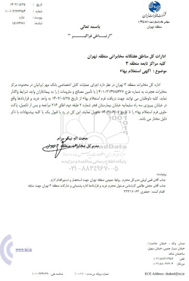 استعلام اجرای عملیات کابل اختصاصی 
