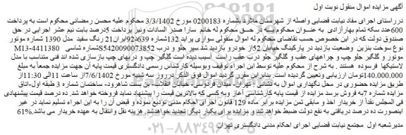 مزایده فروش سواری پراید 132
