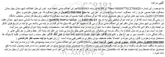 مزایده فروش سواری پراید مدل 1384 به رنگ سرمه ای متالیک 