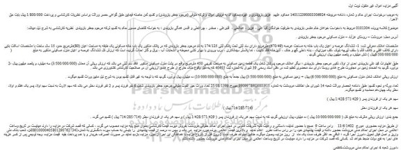 مزایده فروش ششدانگ عرصه و اعیان یک باب خانه به مساحت عرصه (670/49) مترمربع دارای سند ثبتی تحت پلاک ثبتی 174/125