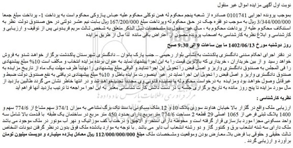 مزایده فروش ملک