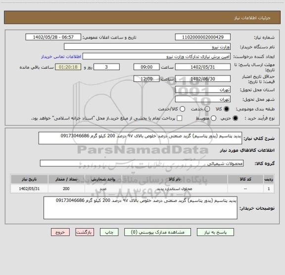 استعلام یدید پتاسیم (یدور پتاسیم) گرید صنعتی درصد خلوص بالای ۹۷ درصد 200 کیلو گرم 09173046686