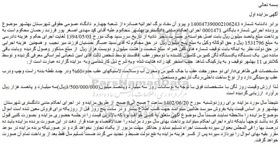 مزایده فروش یک دستگاه یکدستگاه لگن کمپرس کامیون کشنده با دومحورعقب فاقدسند
