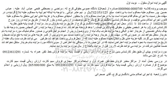 مزایده فروش خط تلفن همراه اول