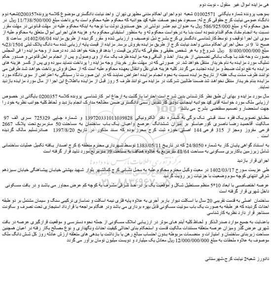 مزایده فروش میزان ششدانگ عرصه واعیان یک باب ساختمان به مساحت 50 مترمربع تحت پلاک 2667 فرعی مفروز ومجز از 315 فرعی 144 اصلی