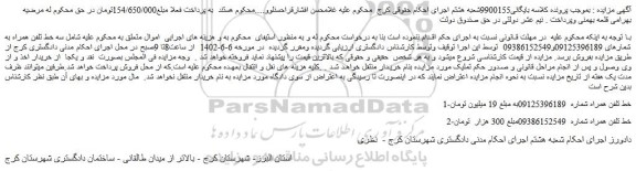 مزایده فروش خط تلفن همراه