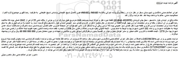 مزایده فروش ملک
