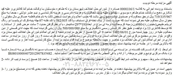 مزایده فروش یک تخته فرش دستباف