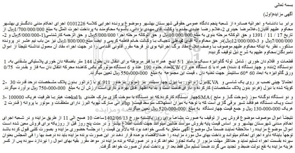 مزایده فروش قطعات و اقلام دان خوری : شامل لوله گالوانیزه سبک با سایز 5/1 اینچ همراه و...