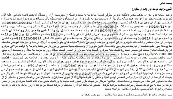 مزایده فروش یک دستگاه خودروسواری پراید 