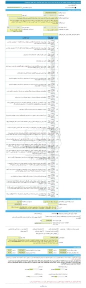 مناقصه، مناقصه عمومی یک مرحله ای تجدید احداث پارک محله ای(زمین چمن های مصنوعی)