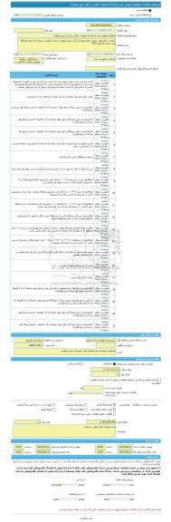 مناقصه، مناقصه عمومی یک مرحله ای عملیات خاکی زیر گذر شهر منظریه