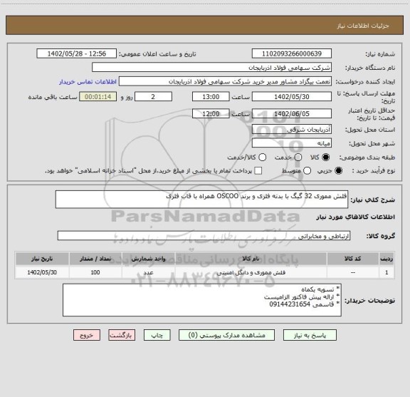 استعلام فلش مموری 32 گیگ با بدنه فلزی و برند OSCOO همراه با قاب فلزی