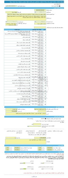 مناقصه، مناقصه عمومی یک مرحله ای عملیات ساماندهی مسیر هدایت آبهای سطحی و محوطه سازی اطراف سوله